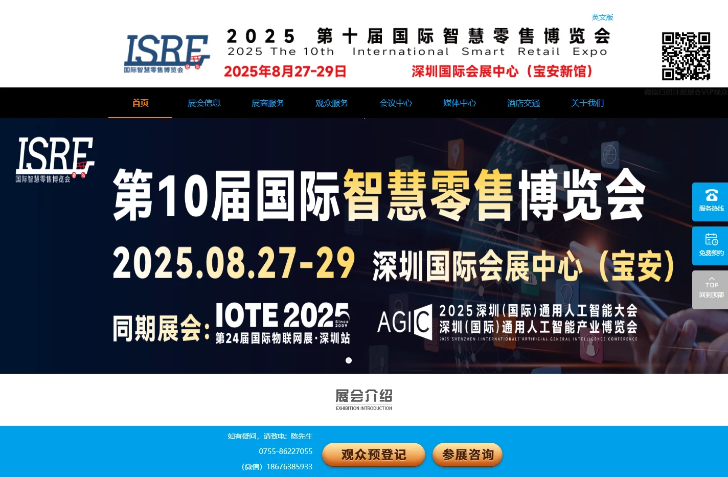 ISRE国际智慧零售博览会、无人售货展介绍 -深圳国际智慧零售展-深圳无人售货展