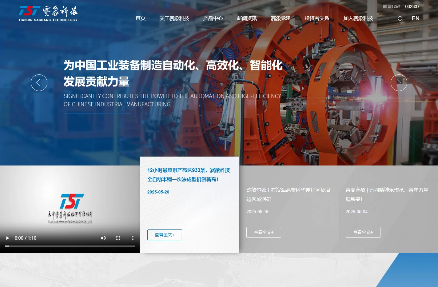 天津赛象科技股份有限公司