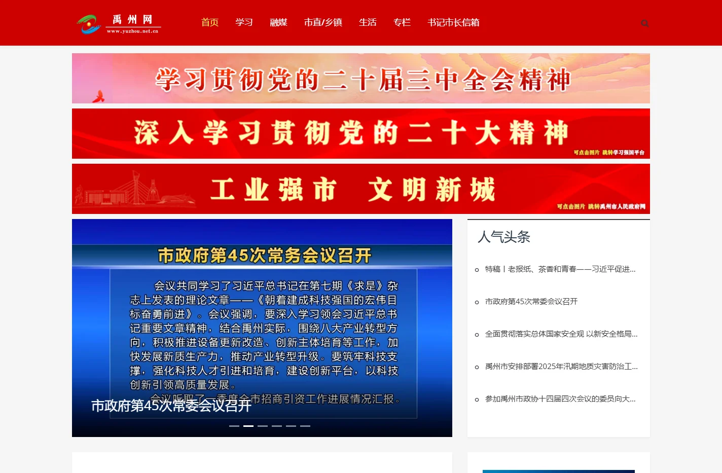 中国禹州网