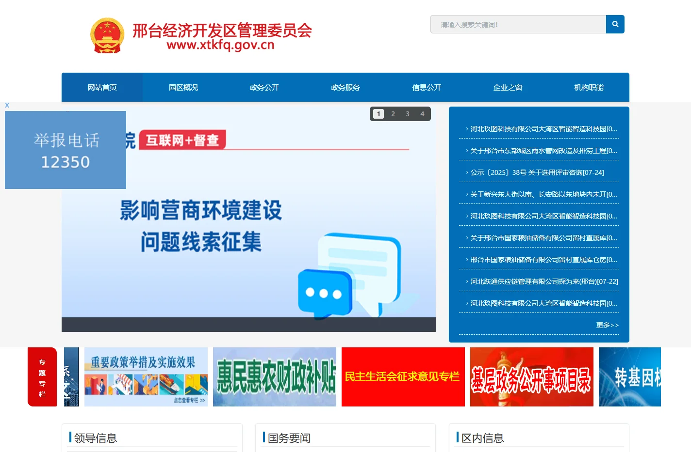 邢台经济开发区 - 官方网站