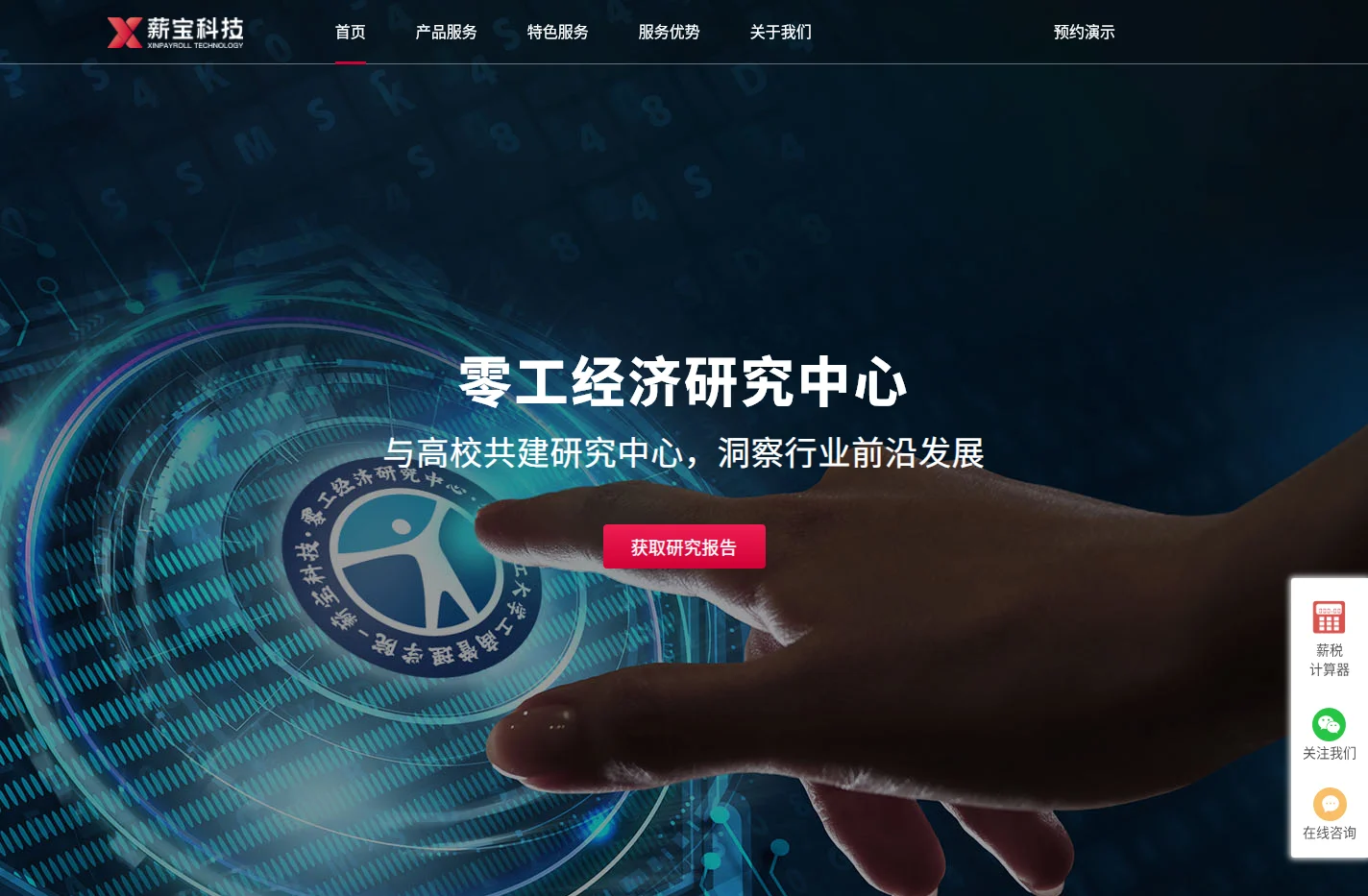 薪宝科技_数字化多元用工与就业保障服务平台