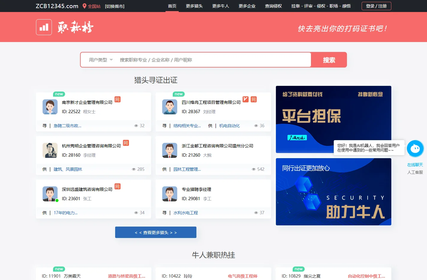 职称榜 - 证书担保交易，防范偷挂侵权