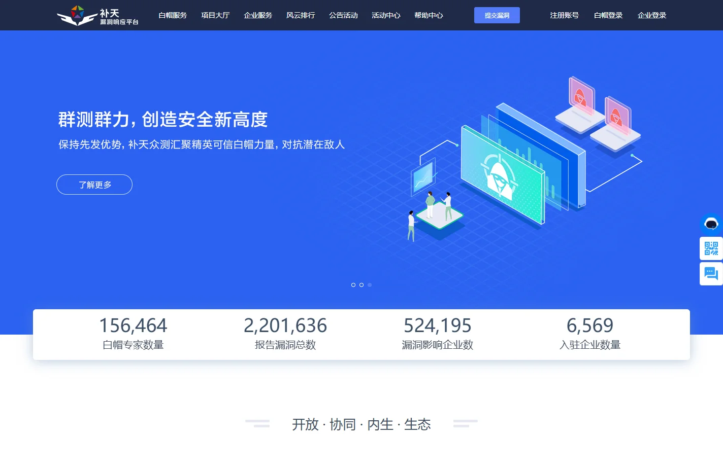 补天 - 企业和白帽子共赢的漏洞响应平台，帮助企业建立SRC