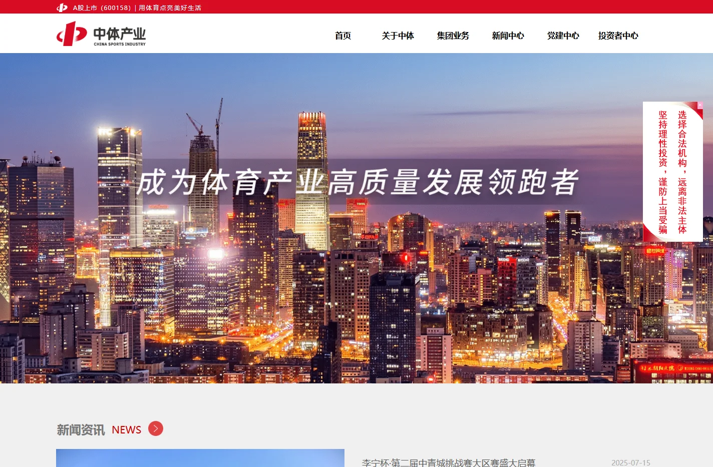 中体产业集团官网网站