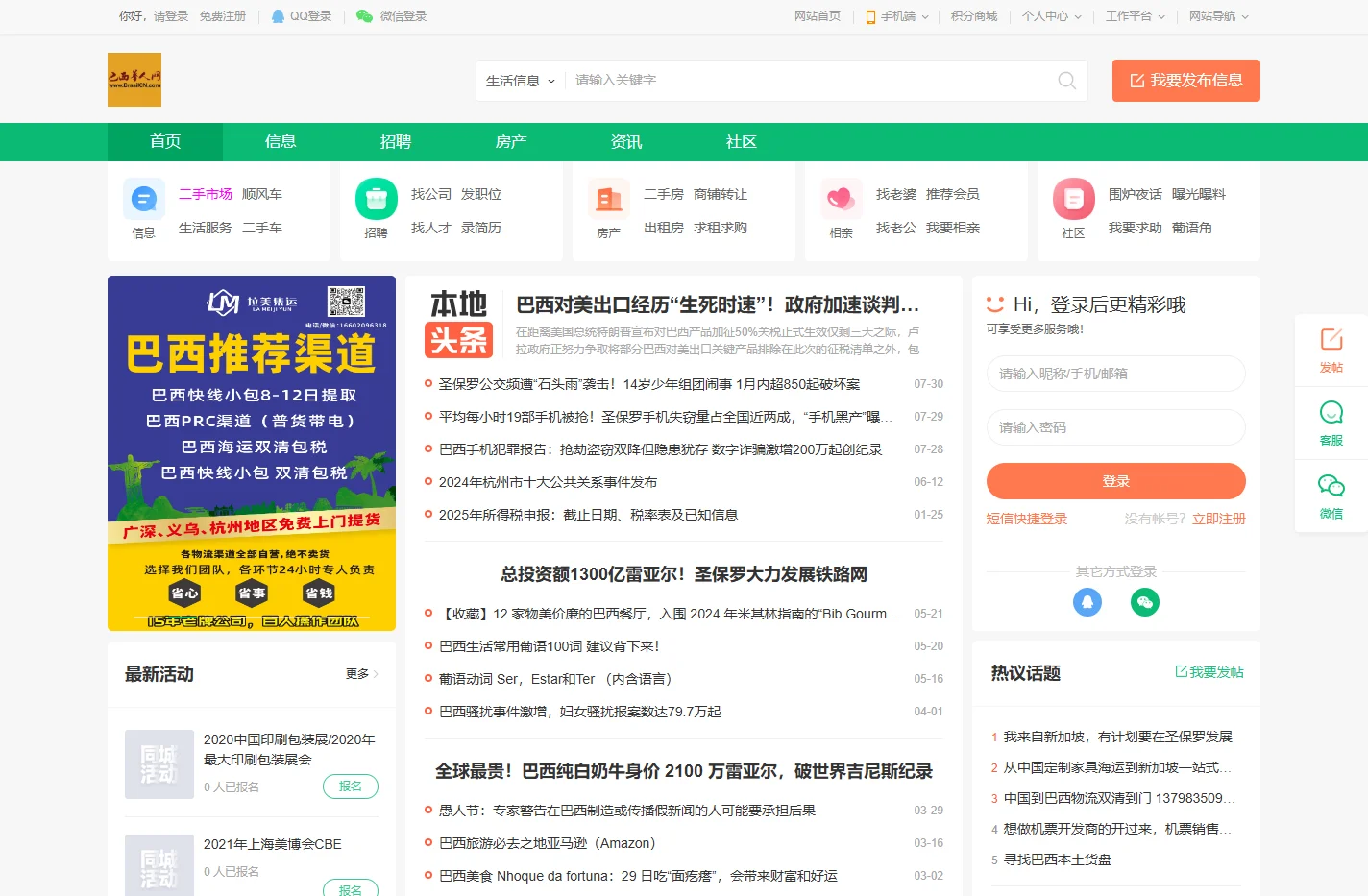 巴西华人网—服务华人 共赢巴西