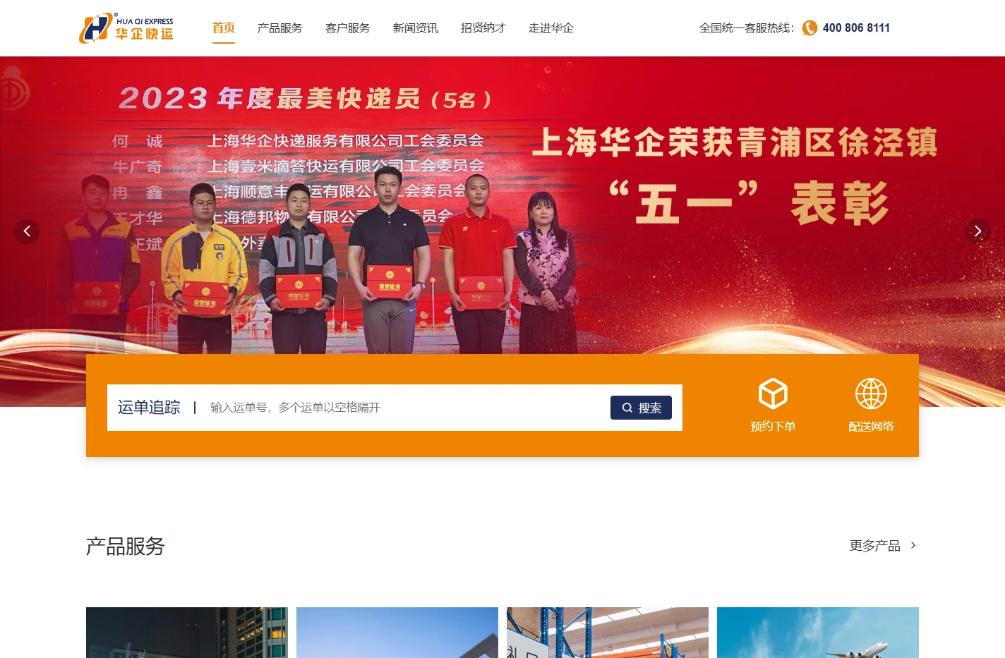 华企快运-商圈物流 华企更专业！19年+专注商圈门店配送（官网）