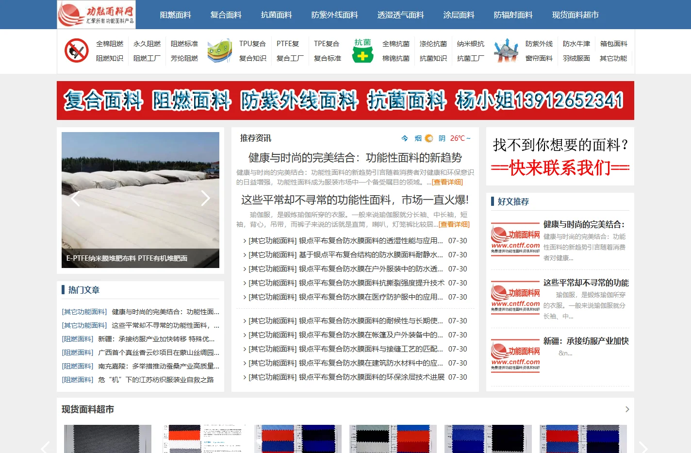 功能性面料_阻燃面料_复合面料_涂层面料_防紫外线面料