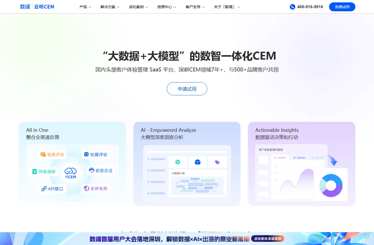 数阔云听CEM系统-客户体验管理平台_用户体验管理软件