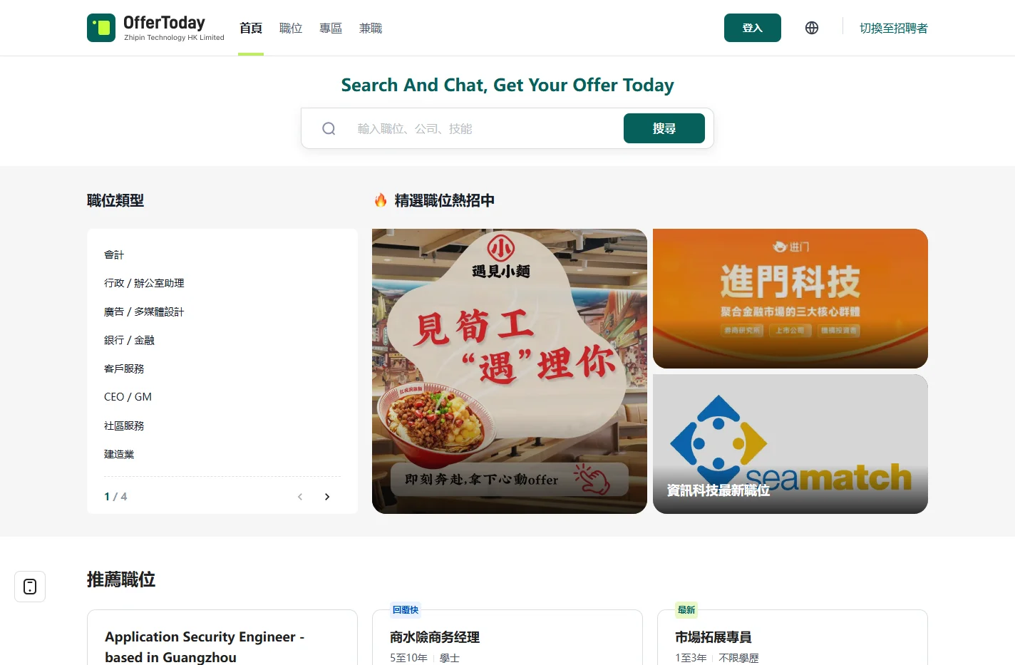 香港搵工網|香港招聘|兼職工作|精準AI匹配理想工作与人才 - OfferToday