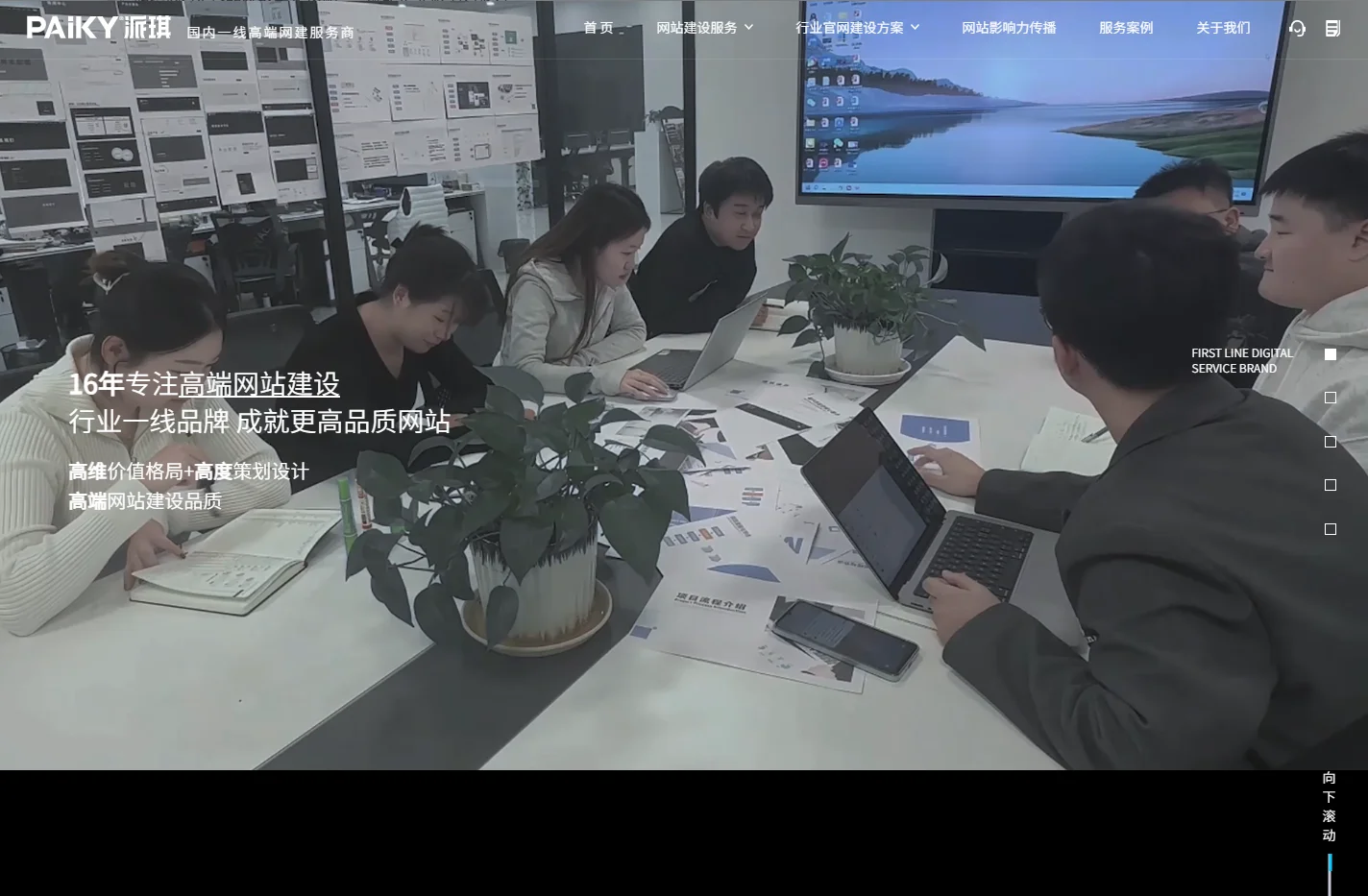 上海网站建设公司|做官网设计|专业网站建设-PAIKY高端定制网站建设