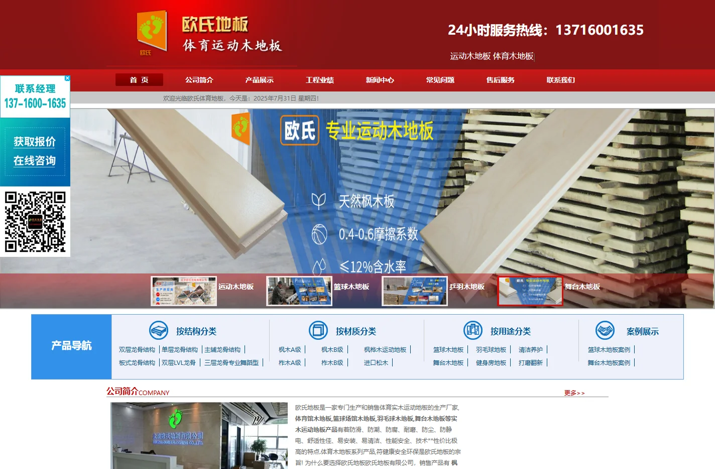 国内体育运动木地板厂家_篮球木地板品牌-欧氏地板