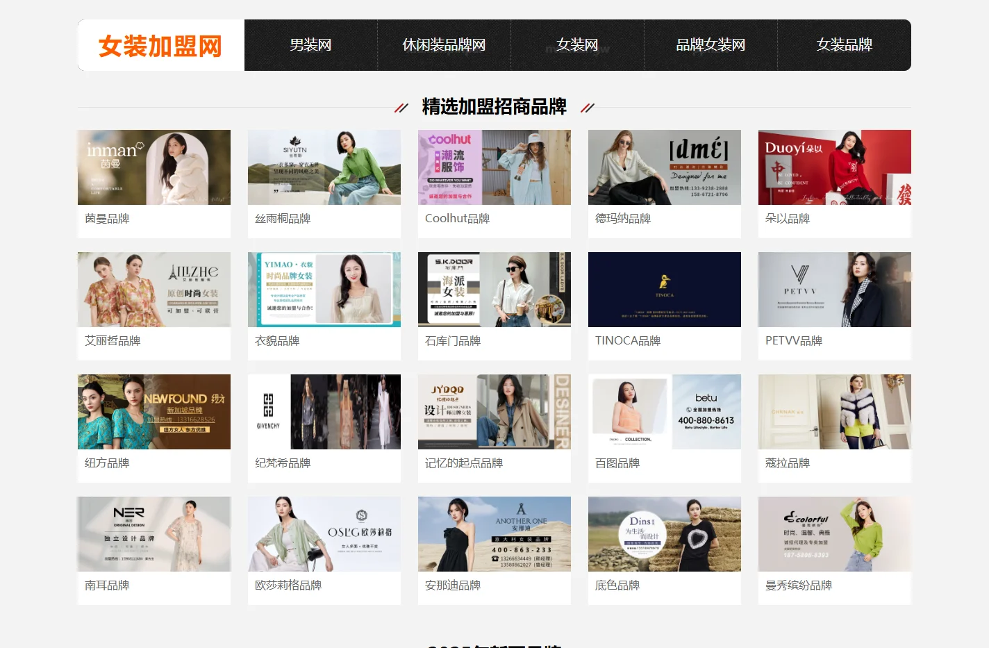 女装加盟网-女装加盟,品牌女装加盟,时尚品牌女装招商代理平台