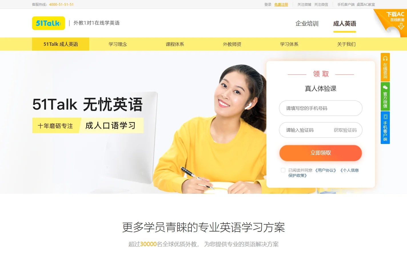 超30000名优秀教师，海量高质量课程，学员信赖的“素质”教育品牌。