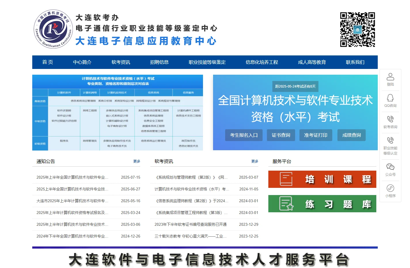 大连电子信息应用教育中心