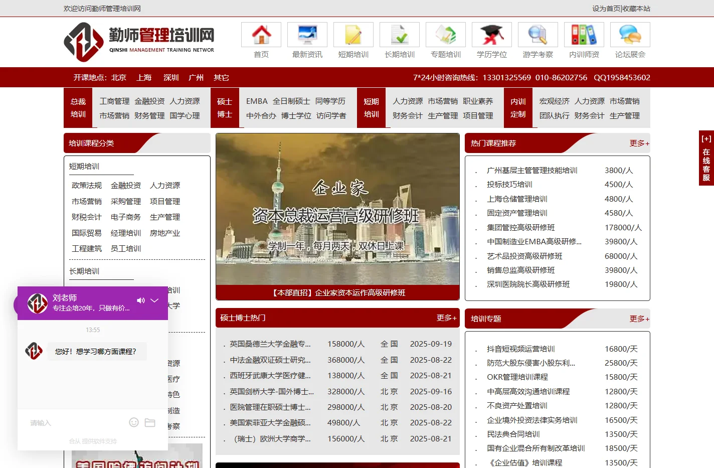 勤师管理培训网-专注于企业培训班课程-在职EMBA招生学费|总裁培训班|财务|资本运作|人力资源|工商管理培训班|在职博