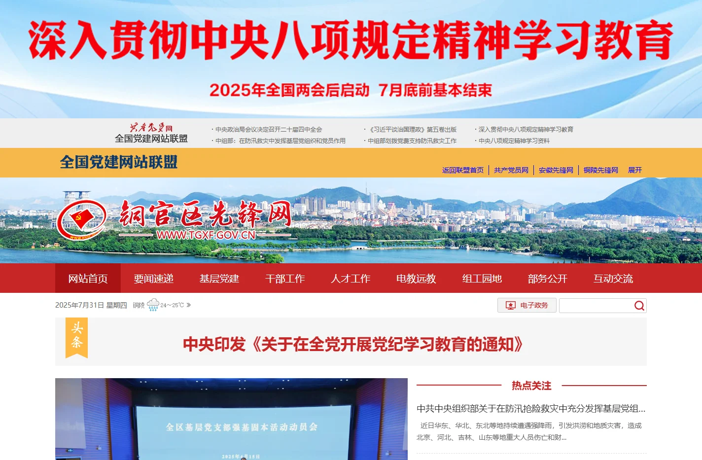 铜官区先锋网