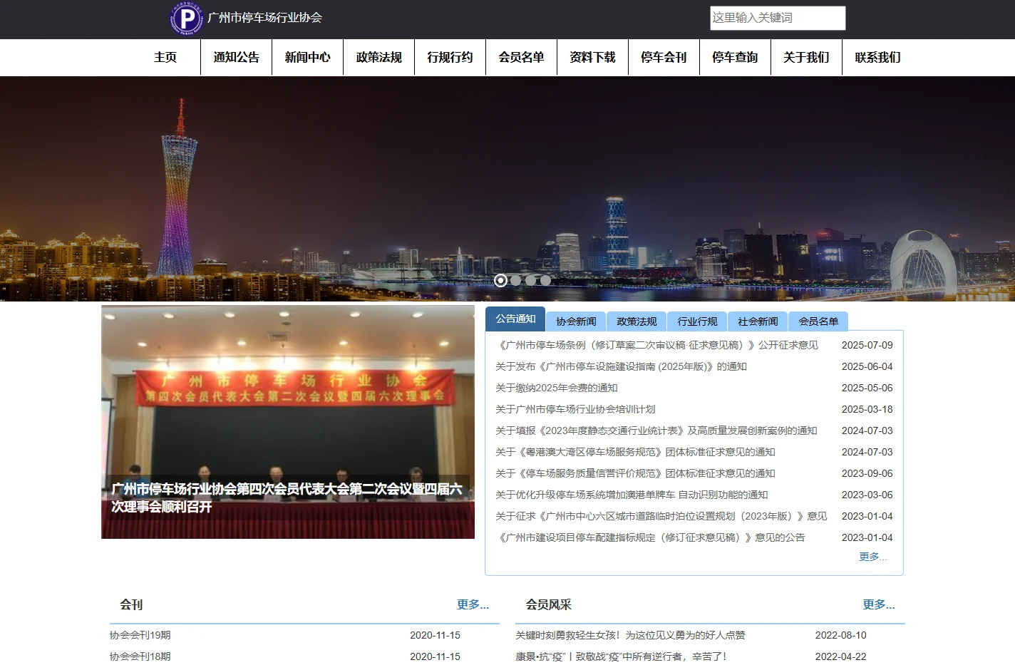 广州市停车场行业协会