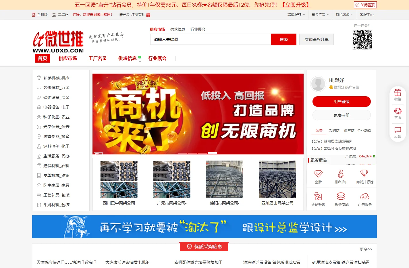 B2B网站_免费b2b发布信息网_B2B企业电子商务网站 - 微世推网
