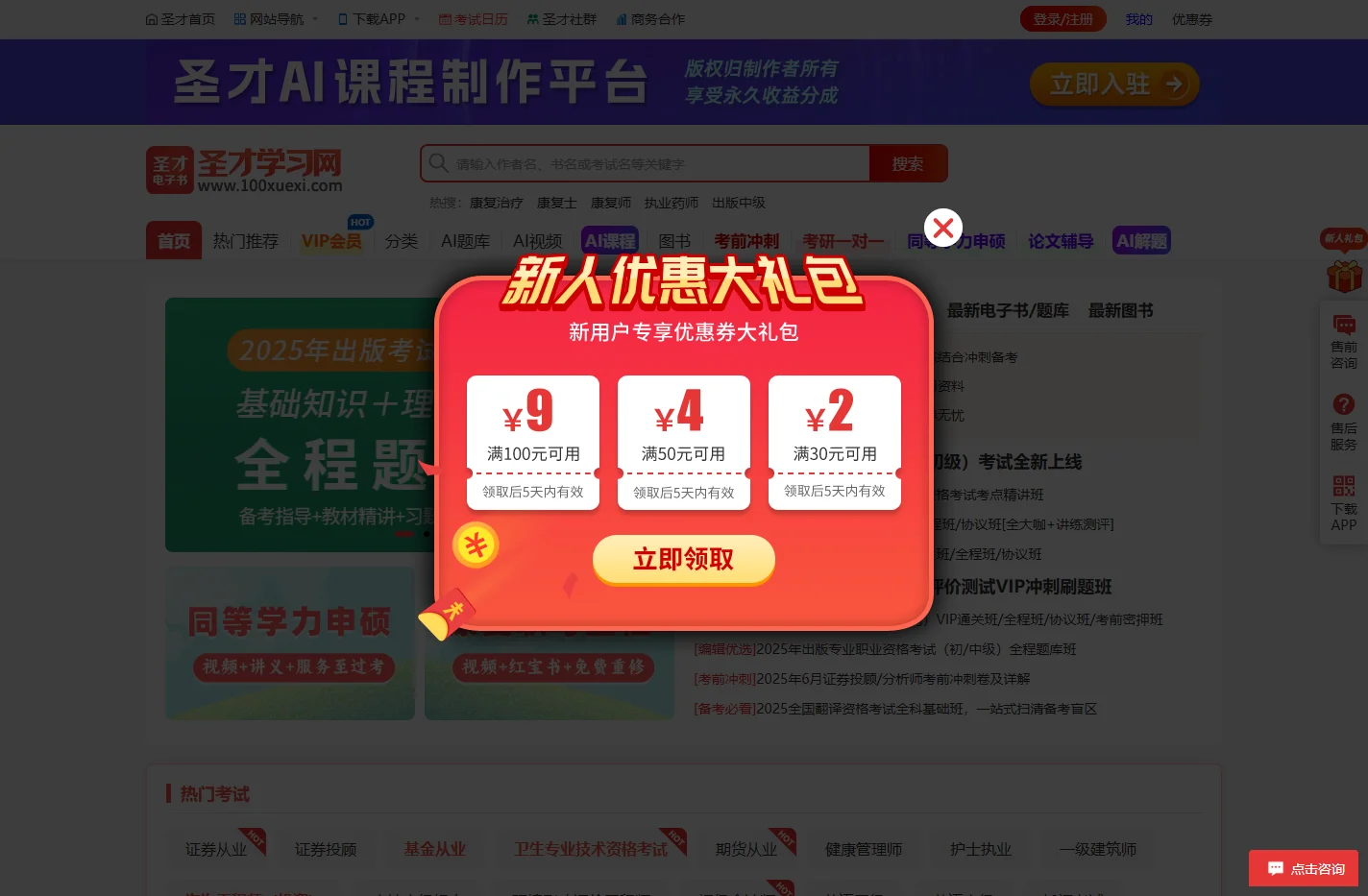 圣才学习网-考研考证学习平台，提供万种考研考证电子书、题库、视频课程等考试资料