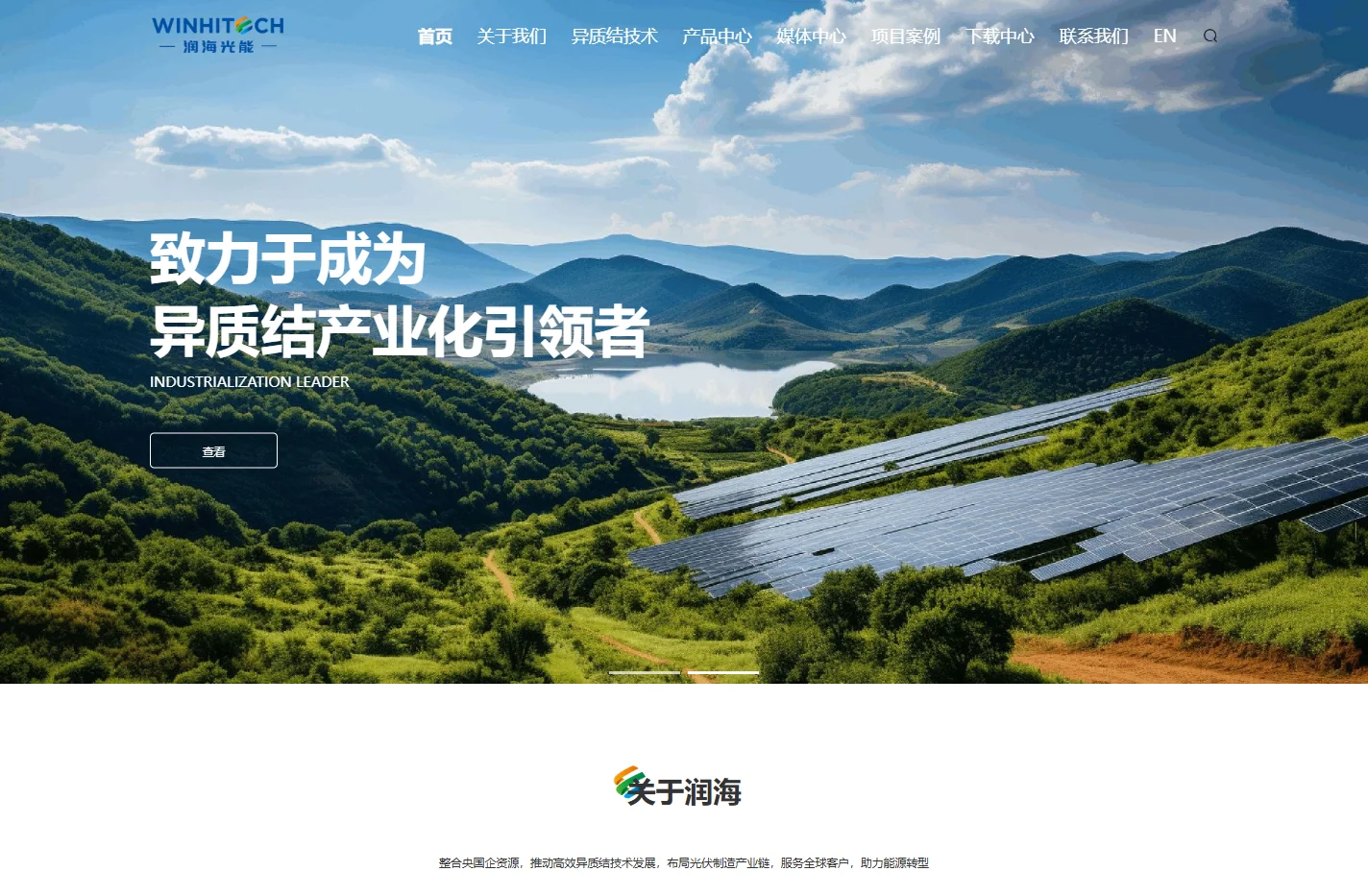 润海新能源有限公司
