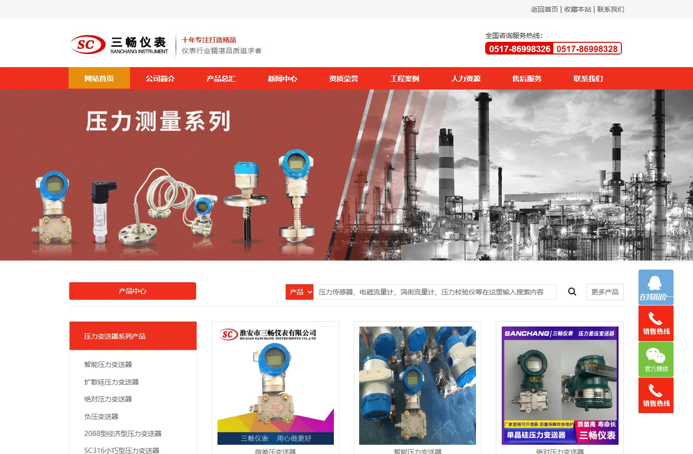 压力变送器_差压变送器_液位变送器_温度变送器 -淮安市三畅仪表有限公司