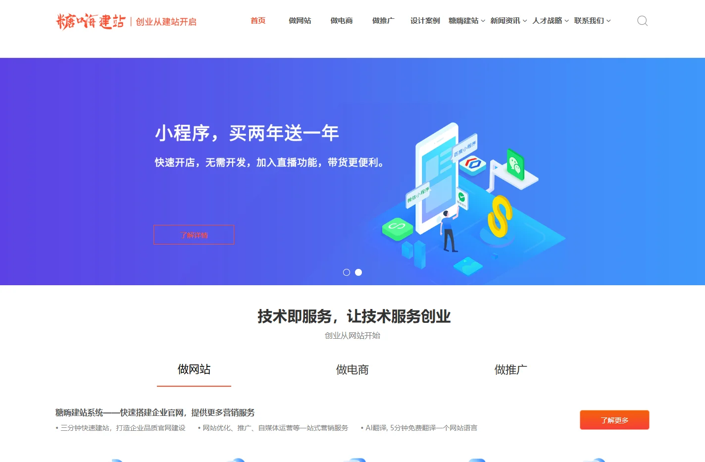 糖果网络,糖嗨建站,合肥小程序制作,合肥小程序商城,合肥网站优化,合肥网站推广,合肥短视频拍摄,合肥网站建设,合肥抖音推