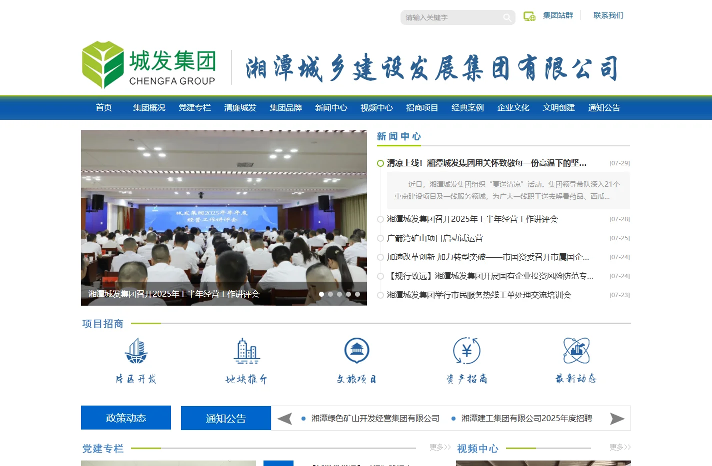 湘潭城发集团官方网站