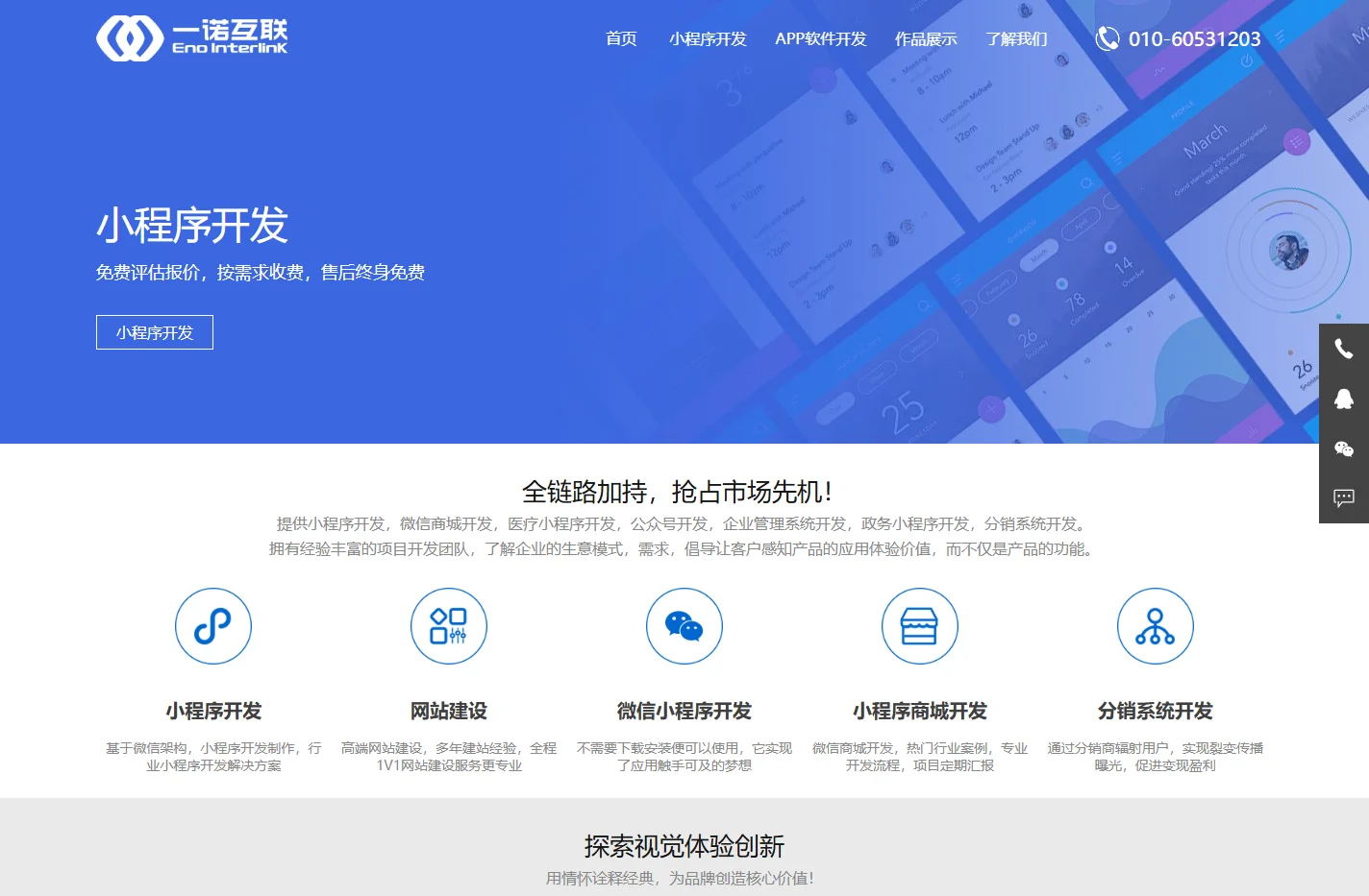 小程序开发-微信小程序开发-小程序商城定制开发外包公司