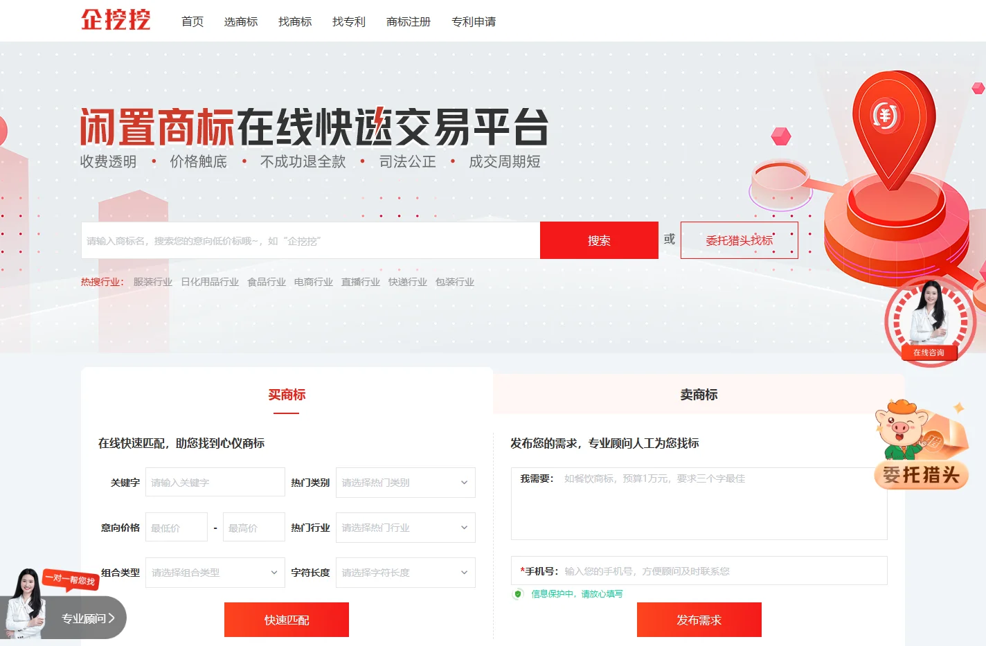 商标购买转让|买卖商标交易-企挖挖商标购买网