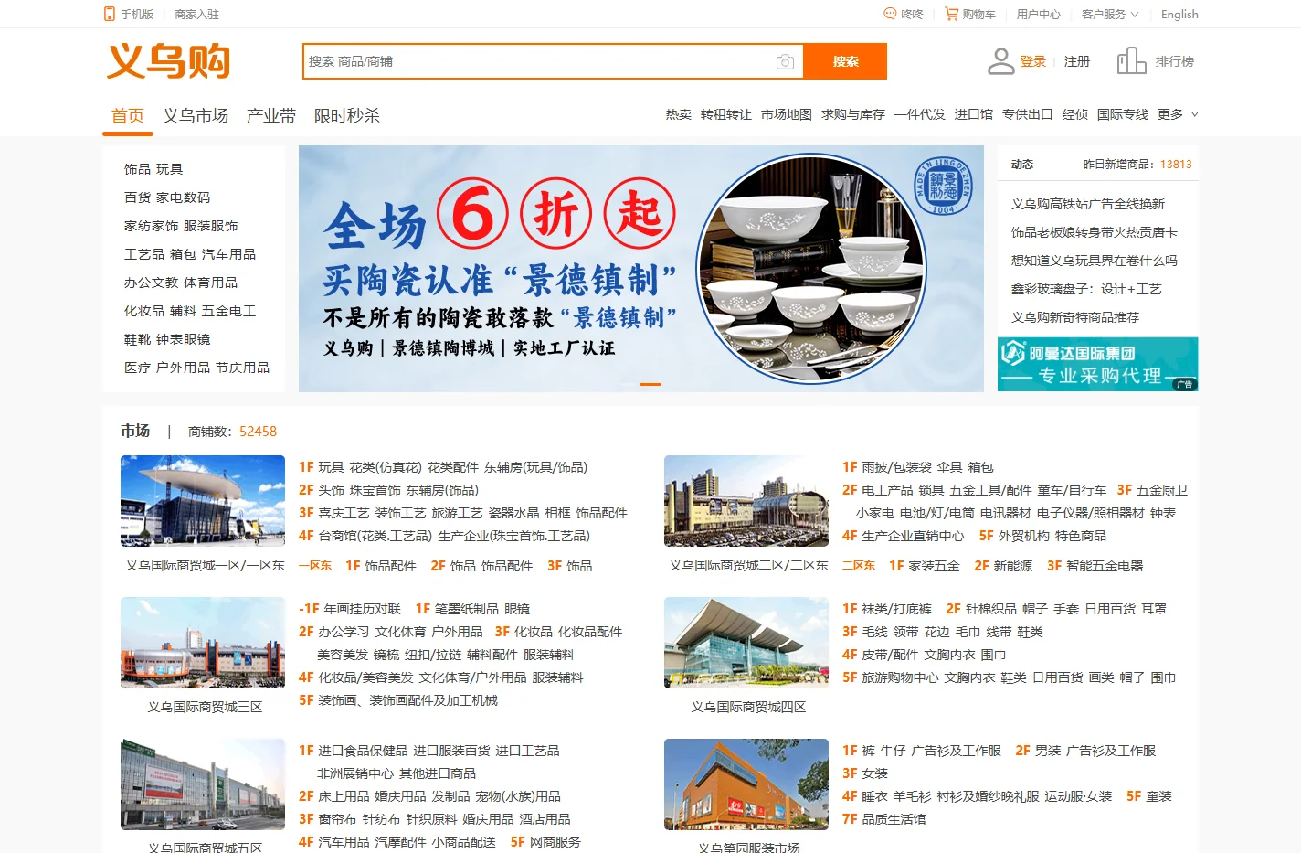 义乌购_全球小商品批发网