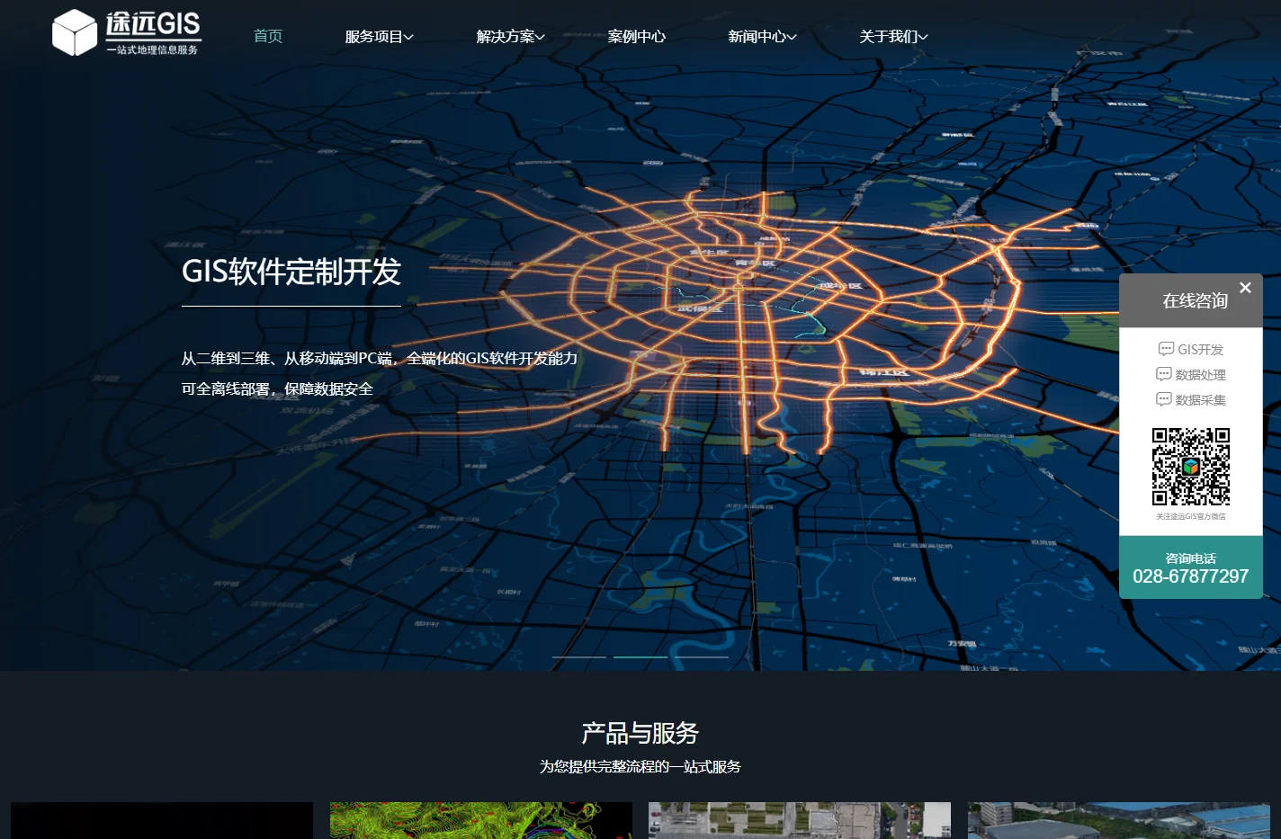 成都倾斜摄影|无人机测绘|航测公司|GIS开发|数字孪生建模 - 成都途远GIS-助力实景三维中国建设