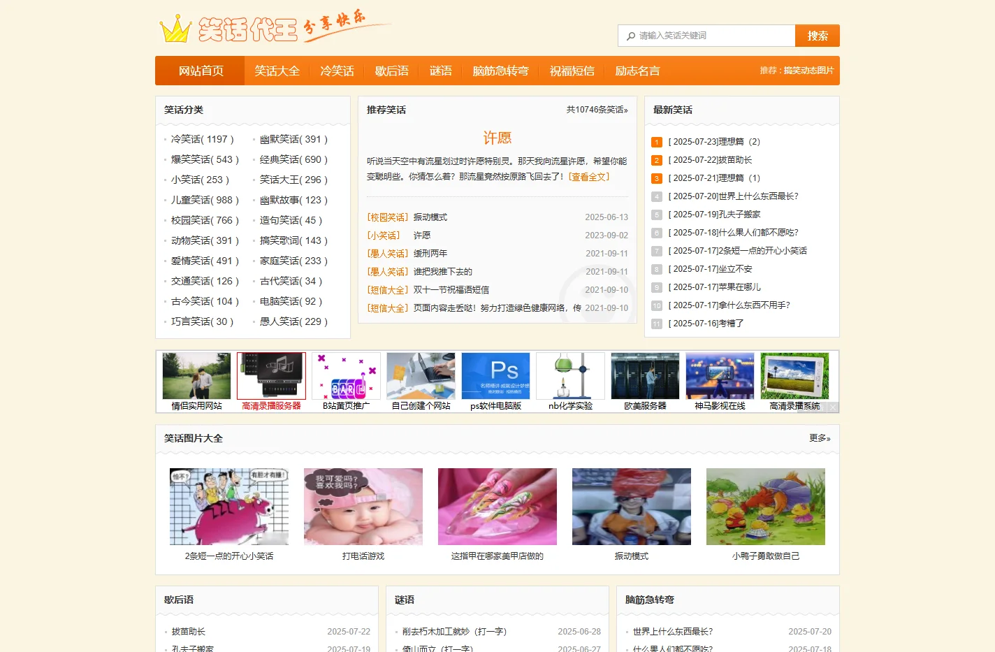 笑话_冷笑话_幽默笑话_脑筋急转弯_歇后语-笑话代王