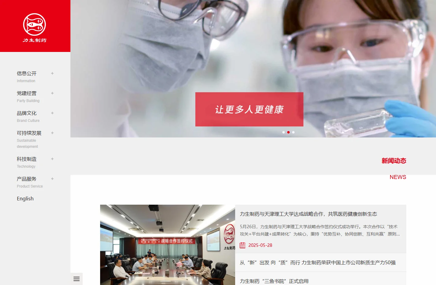 天津力生制药股份有限公司