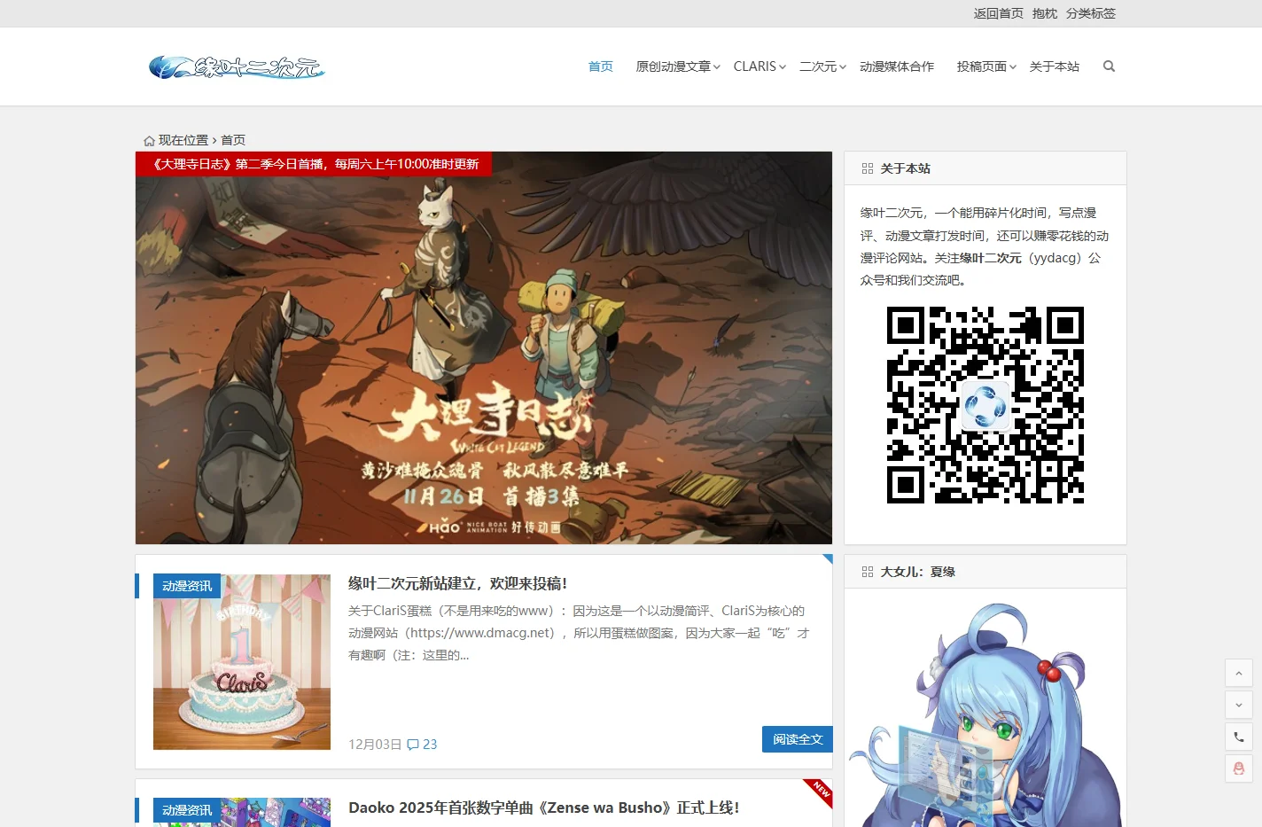 缘叶二次元，动漫文章评论平台