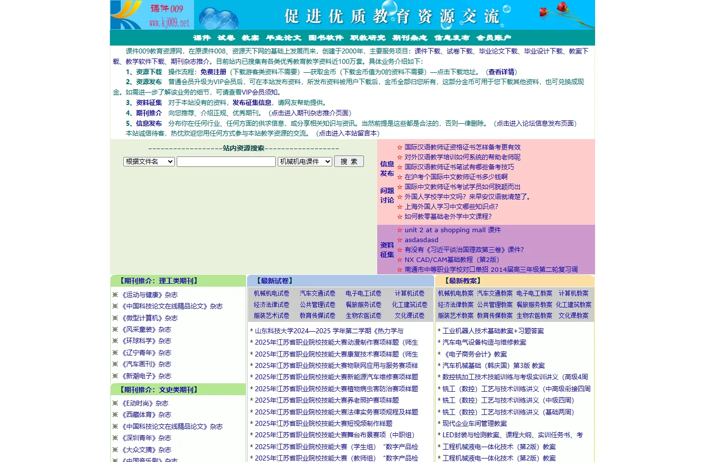 课件009教育资源网 - 提供毕业论文、毕业设计、试卷、教案、教学软件、课件下载