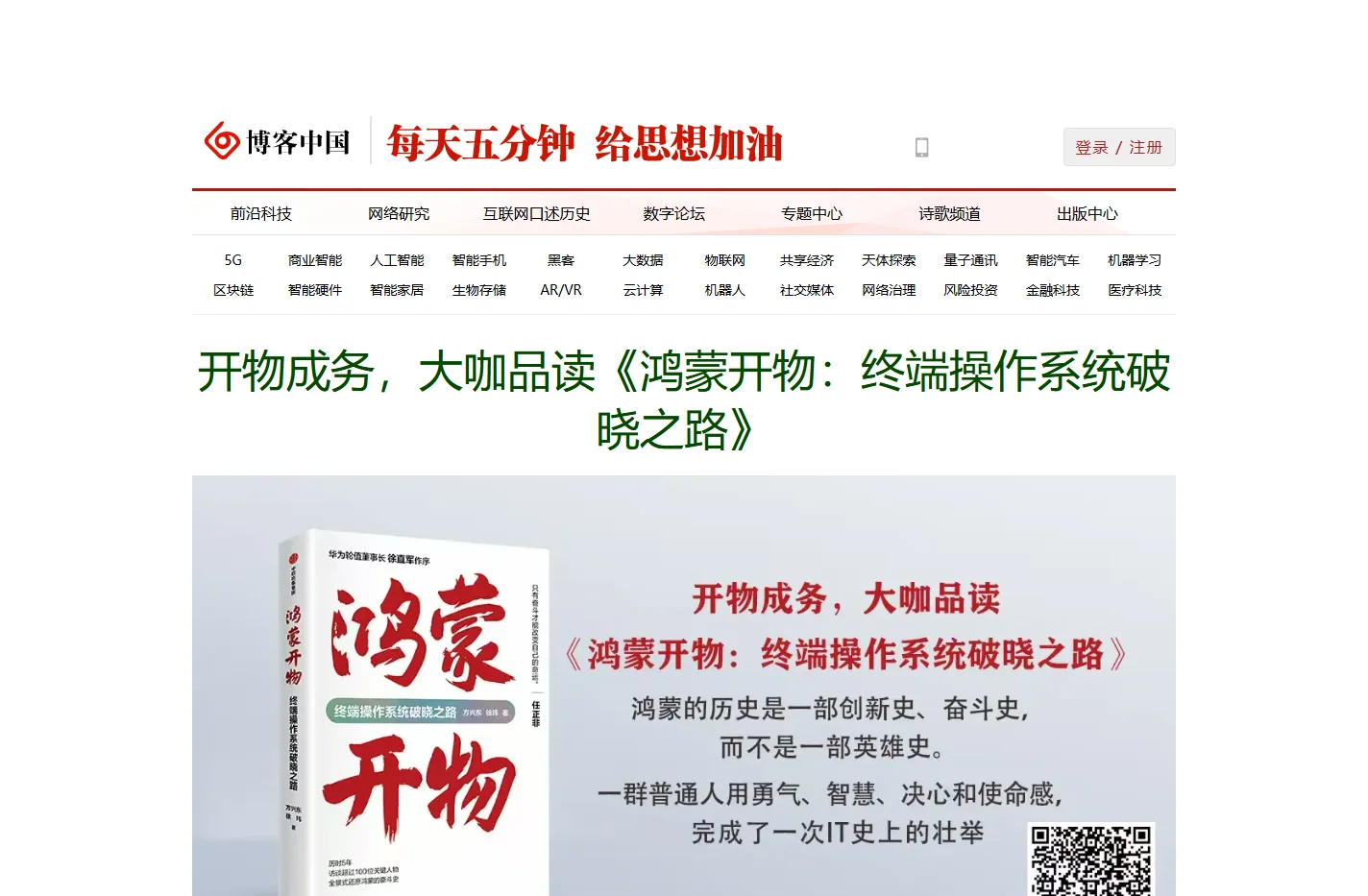 博客中国 - 每天五分钟，给思想加油 中国博客的发源地 知名博客自媒体的根据地