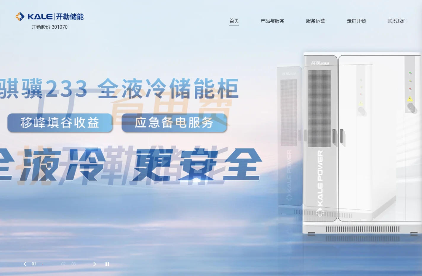 电池储能-工商业储能-分布式储能公司-开勒新能源