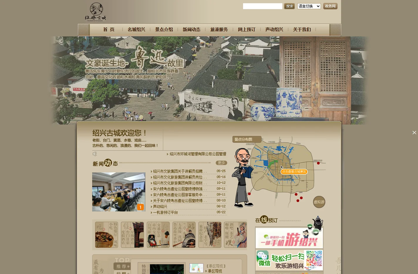 绍兴旅游资讯网站/绍兴旅游集团官网