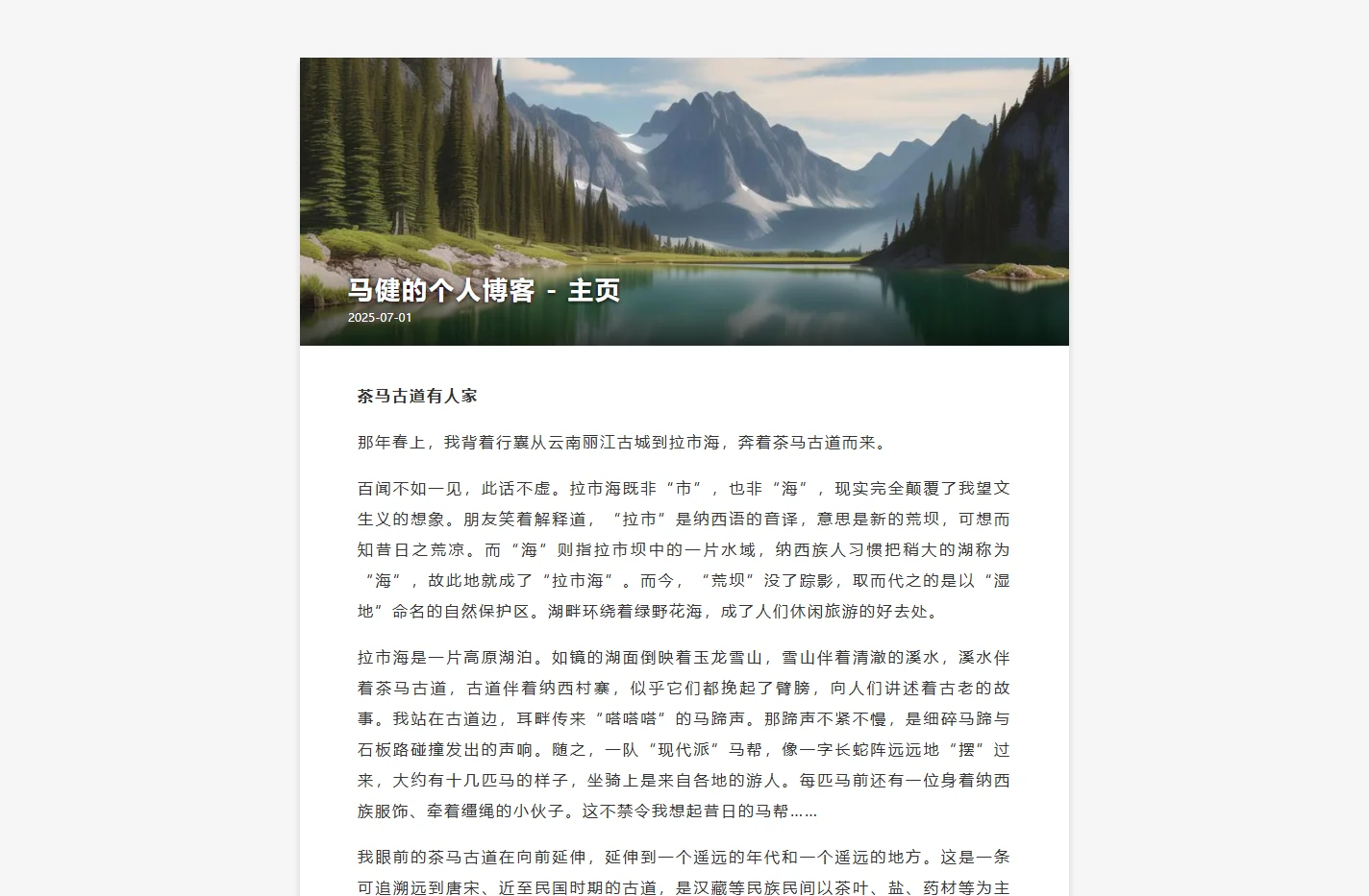 马健的个人博客 - 主页
