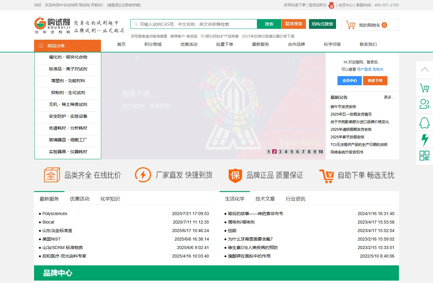 中华试剂网_化学试剂,生化试剂_玻璃仪器_腾准购试剂平台【官网】