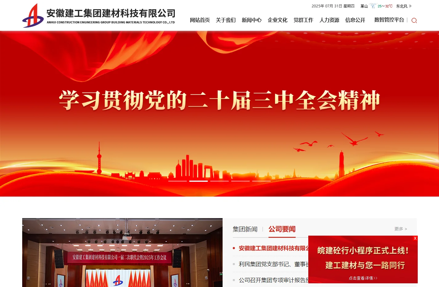 安徽建工集团建材科技有限公司【官网】