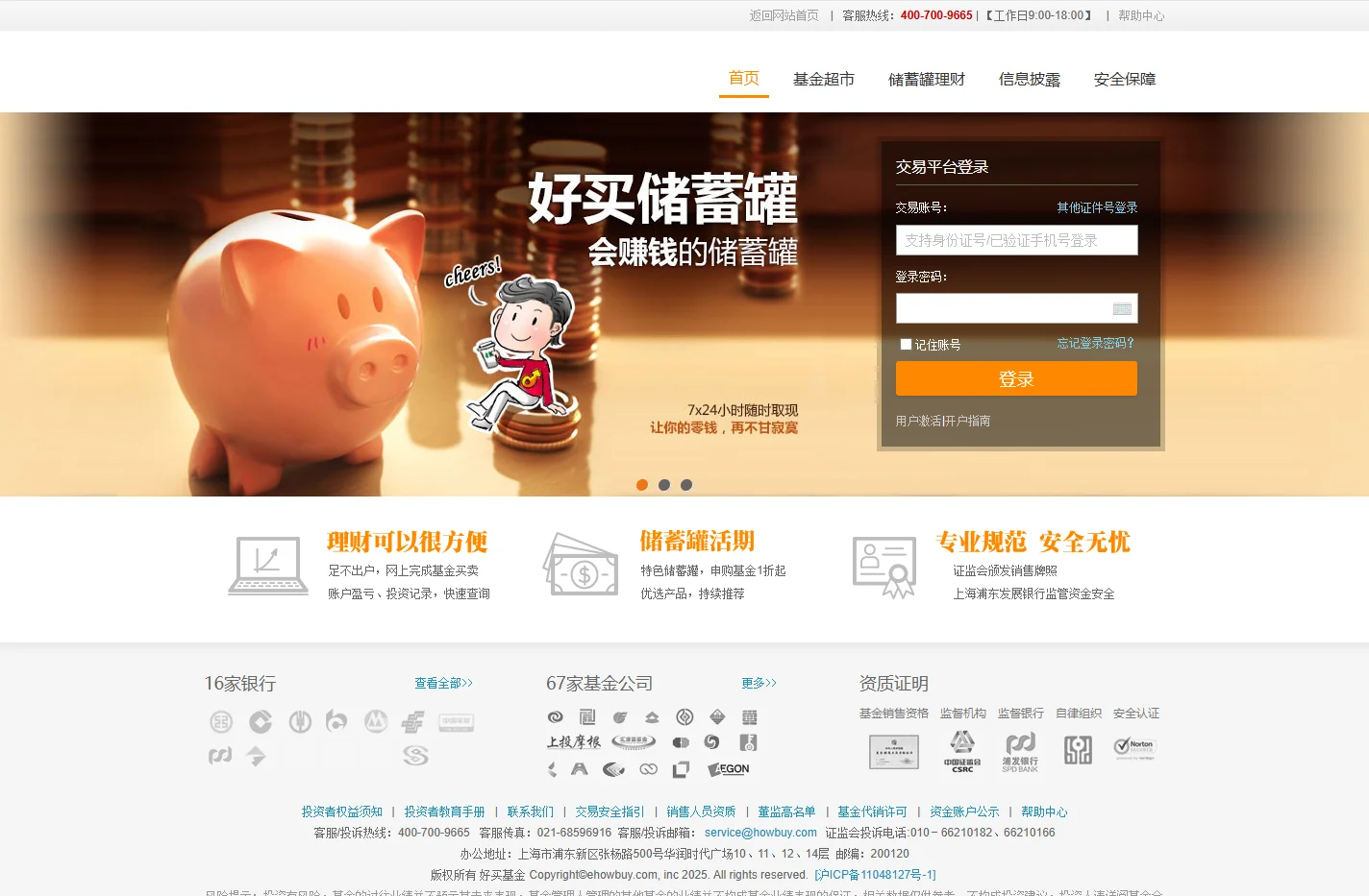 基金交易平台登录 - 好买基金交易网