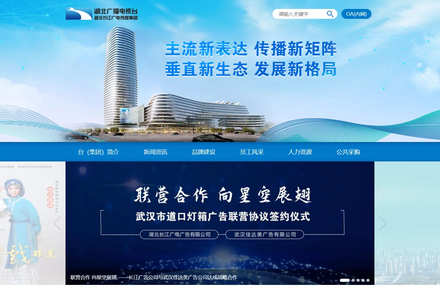 湖北广播电视台官方网站 - 湖北广播电视台 - 湖北长江广电传媒集团 - 官网