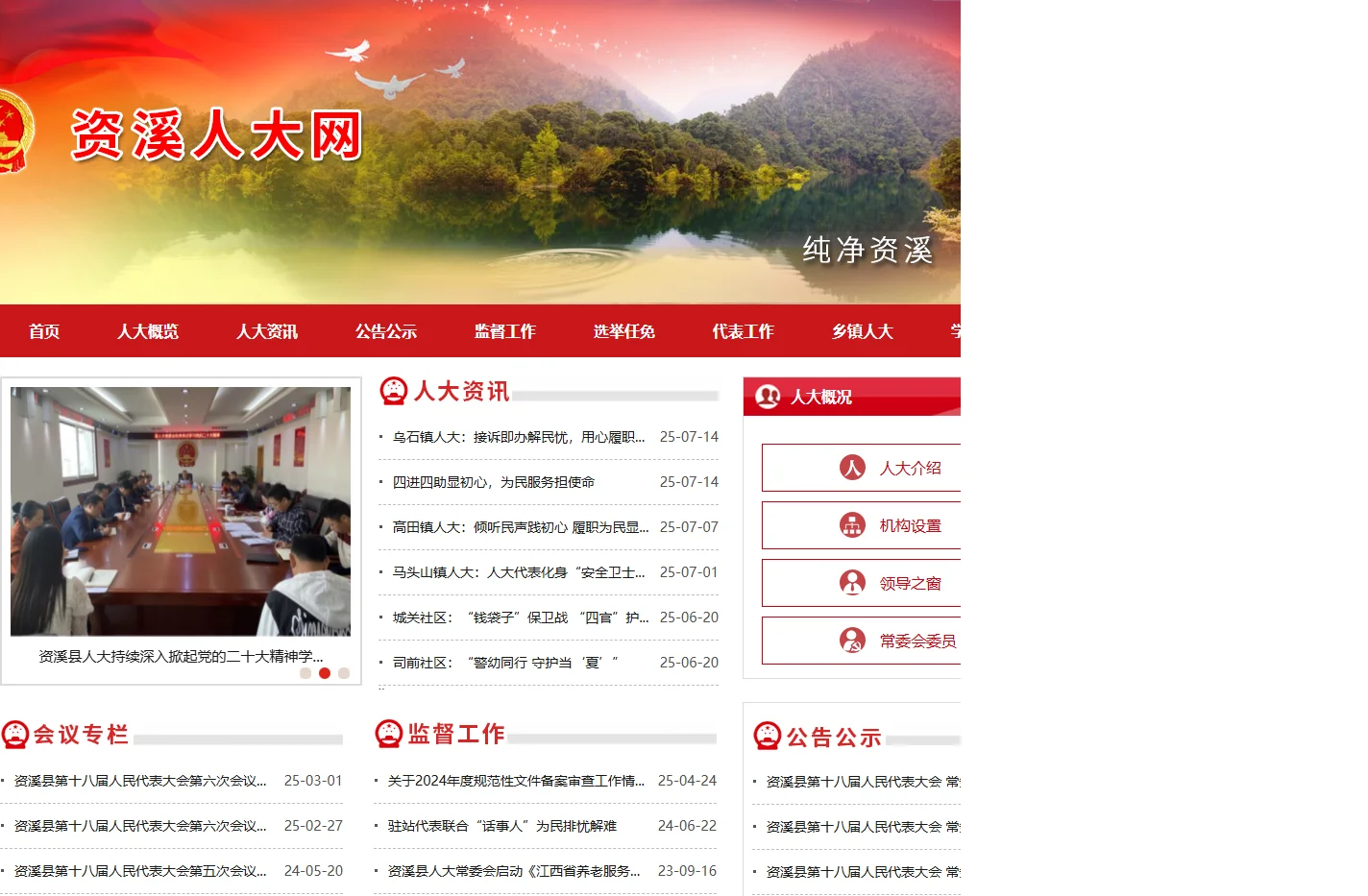 资溪人大网 - 资溪县人大常委会官网