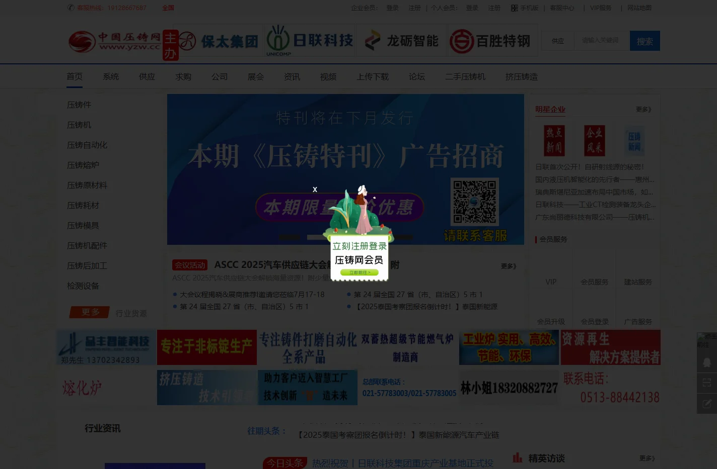 中国压铸网(www.yzw.cc)专注于压铸企业产品、品牌宣传服务的行业媒体。提供最新压铸行业会议展会资讯、压铸采购商机
