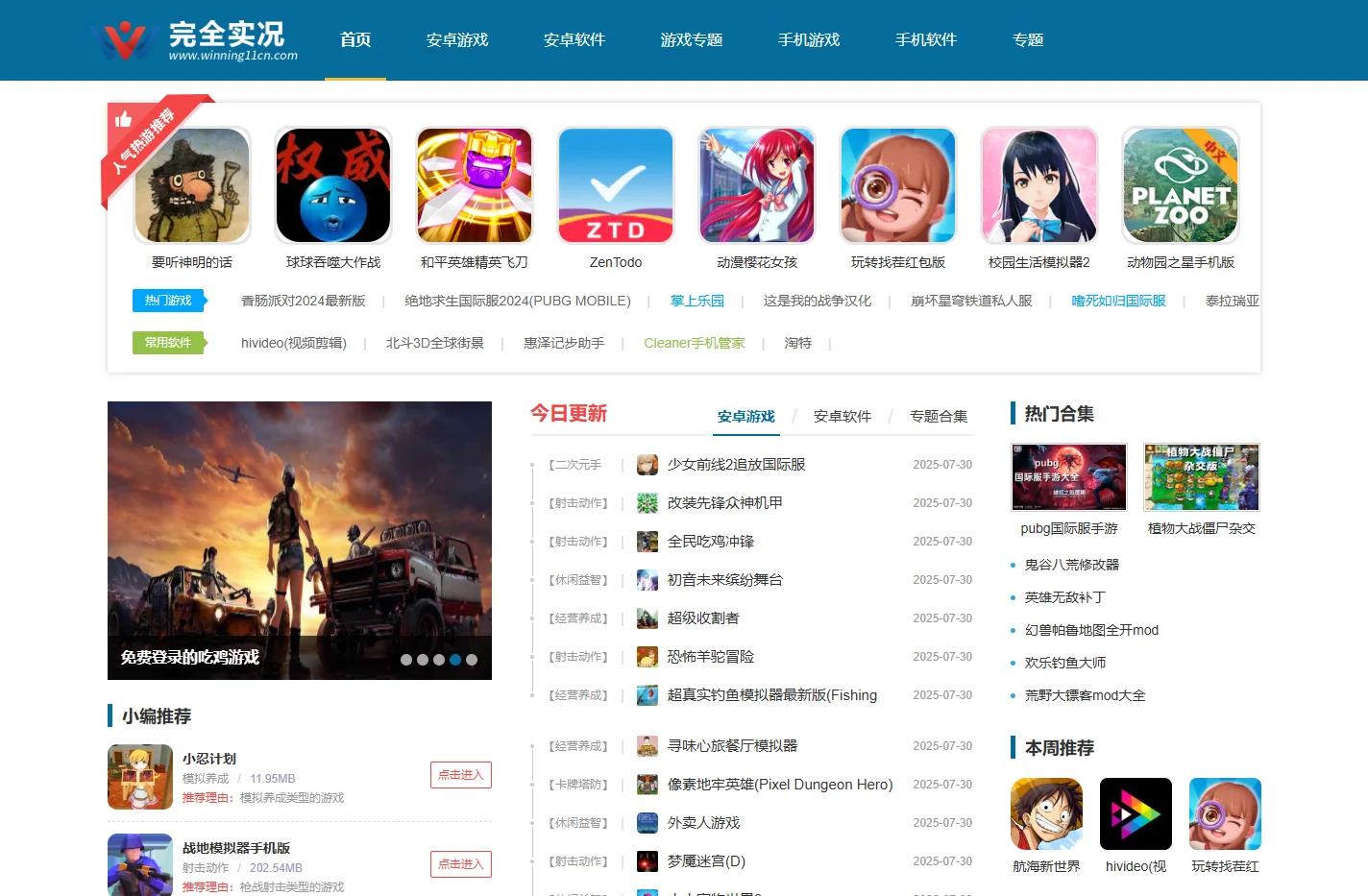 手机游戏下载-应用软件app下载-完全实况
