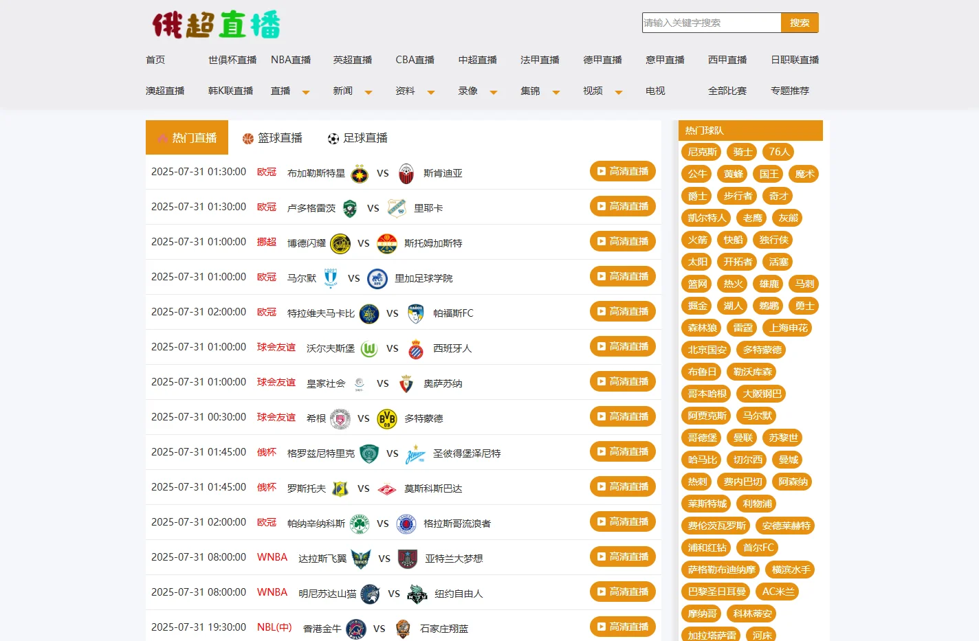 俄超直播-俄超直播_俄超直播在线高清直播_俄超直播视频在线观看无插件-24直播网-24直播网