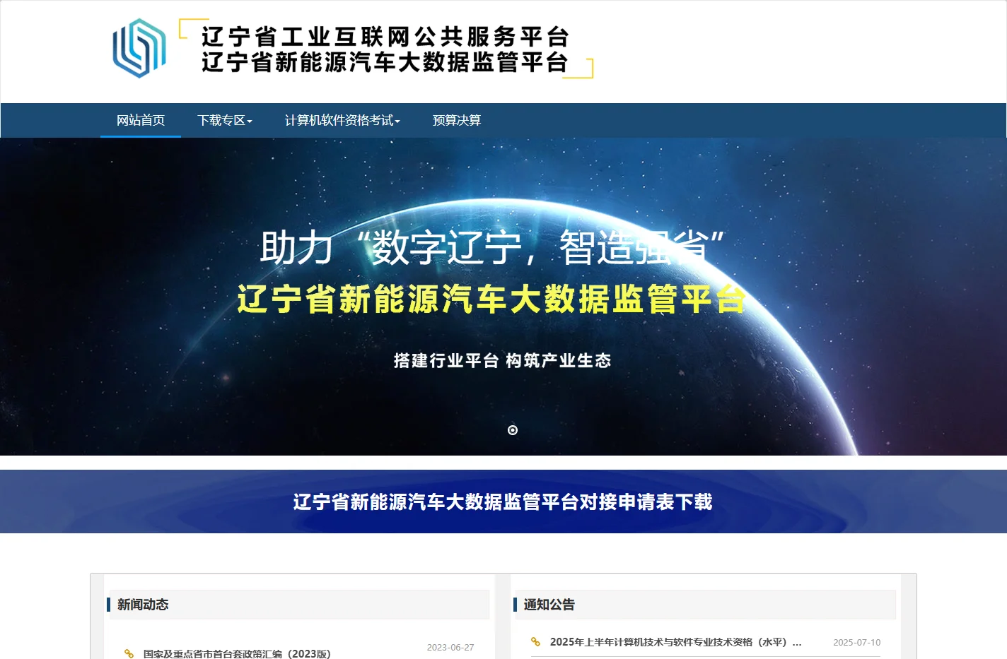 辽宁省工业互联网公共服务平台