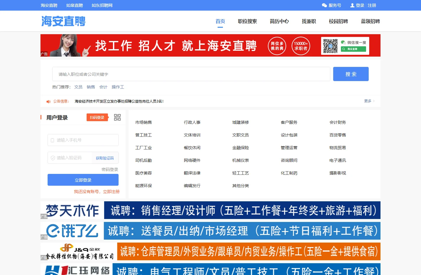 【海安直聘】海安人才求职招聘真实高效的网络平台。