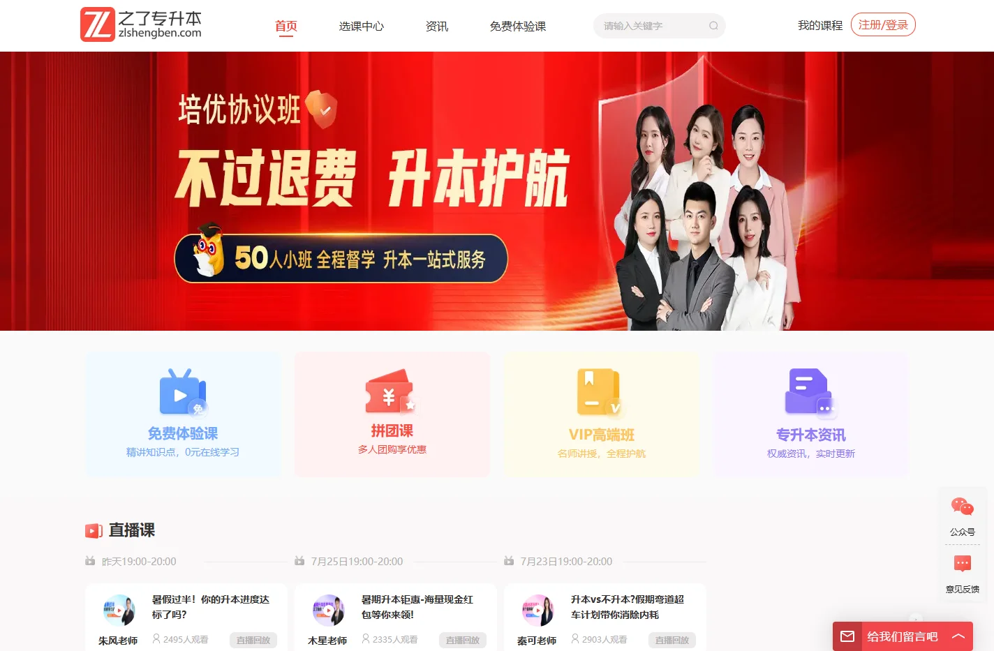 之了专升本-统招专升本_全日制专升本_专升本考试培训